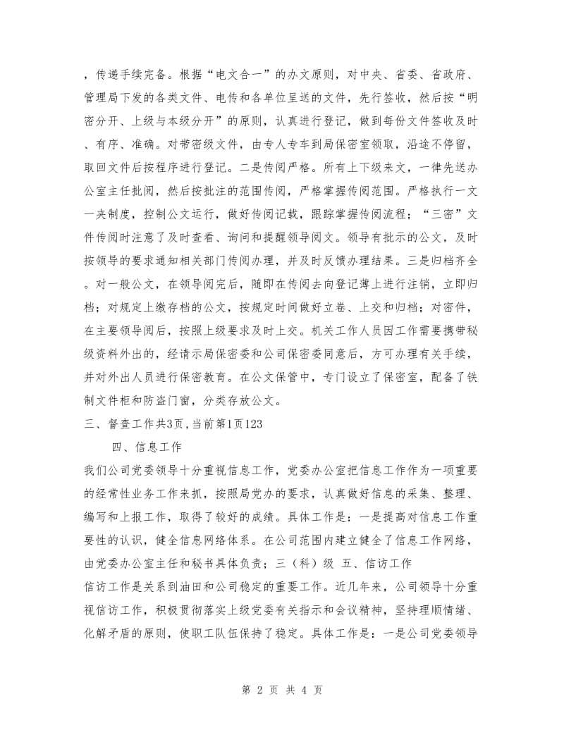 企业党委办公室上半年工作总结.doc_第2页