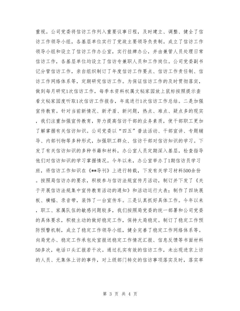 企业党委办公室上半年工作总结.doc_第3页