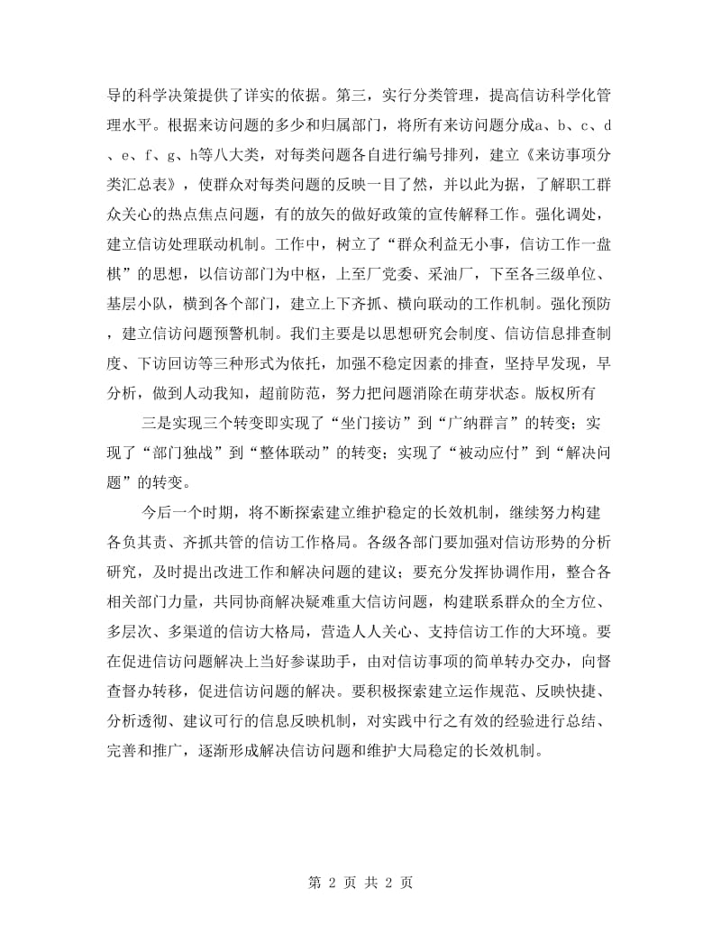 企业信访工作简要总结.doc_第2页