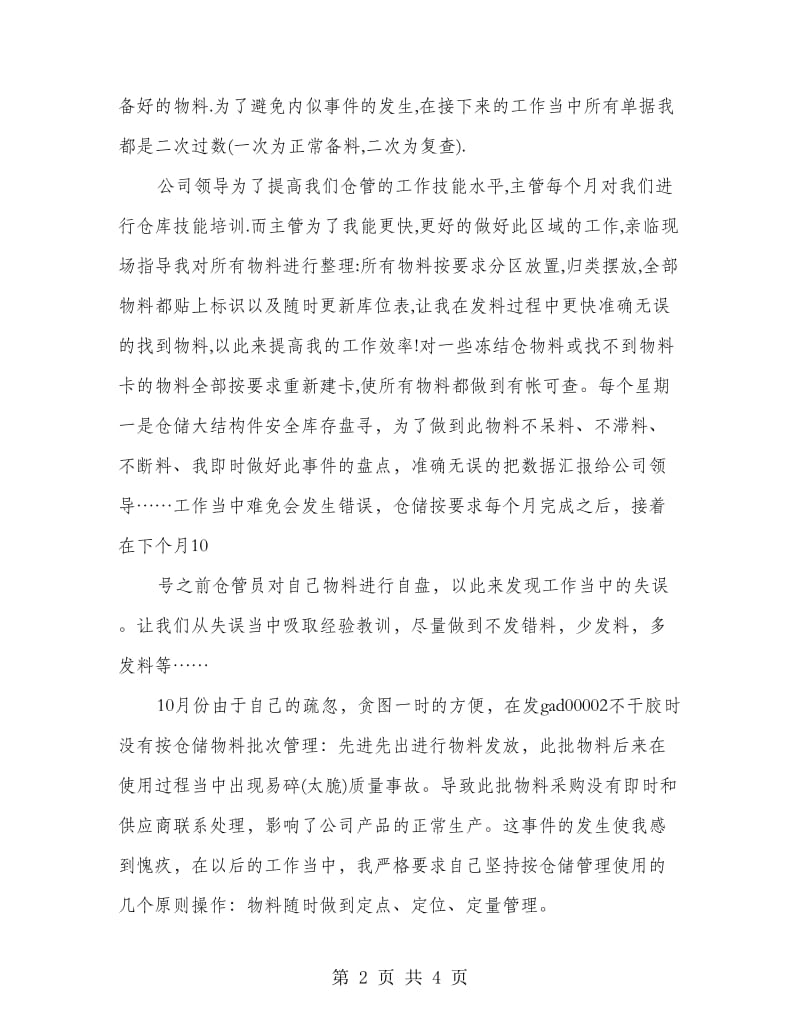 仓管员年终工作总结.doc_第2页