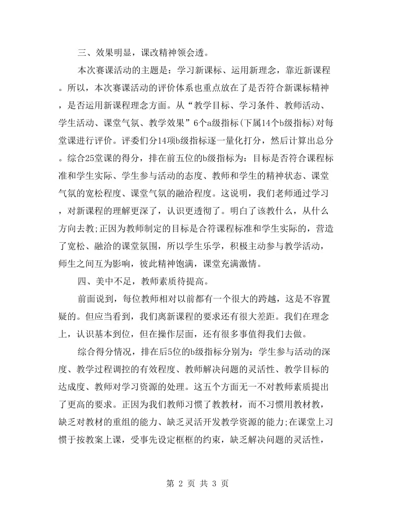 青年教师赛课活动总结.doc_第2页