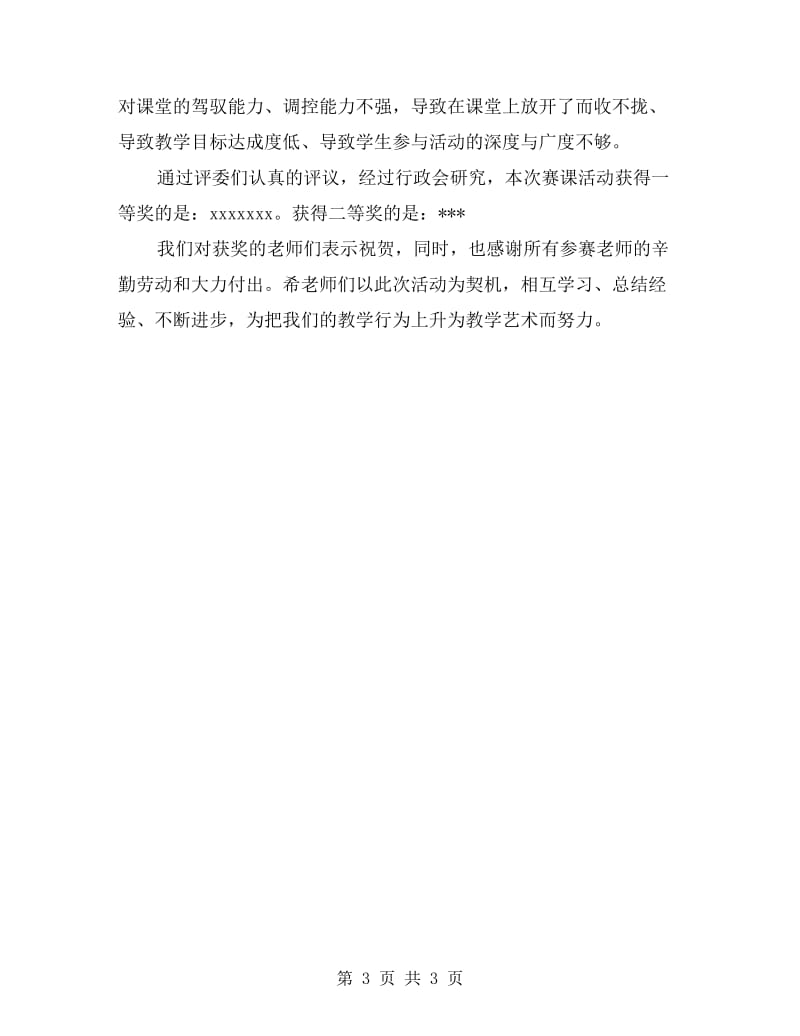 青年教师赛课活动总结.doc_第3页