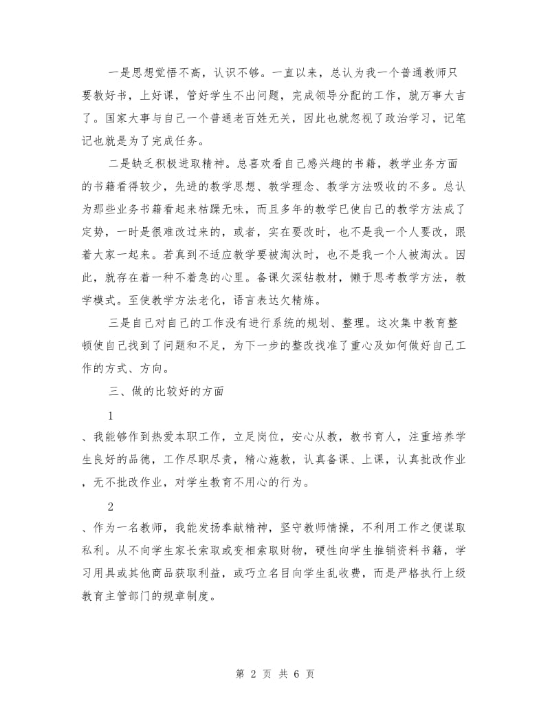 班主任教师自查报告.doc_第2页