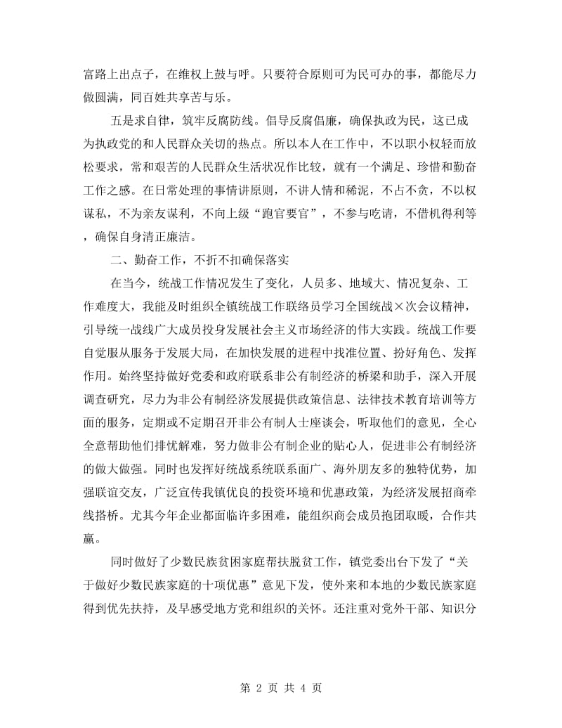 民政办主任履职报告.doc_第2页