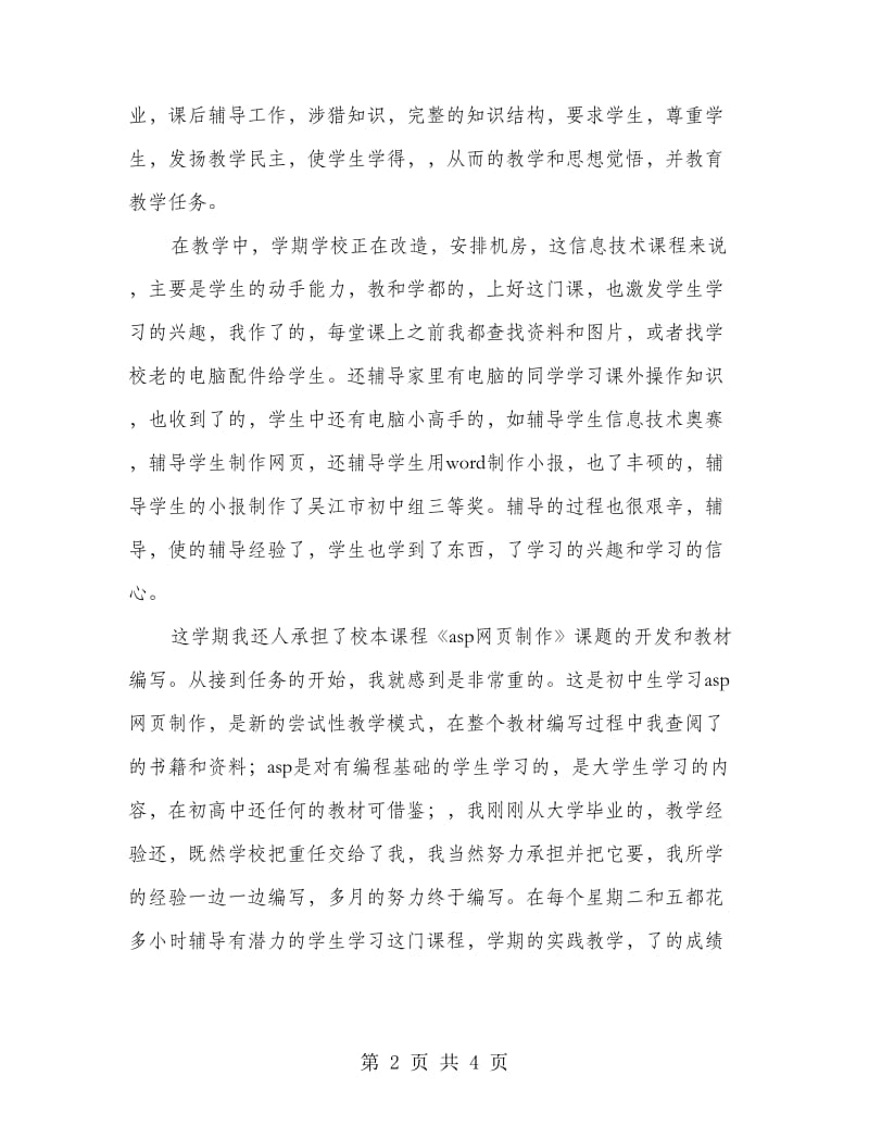 老师个人工作总结.doc_第2页