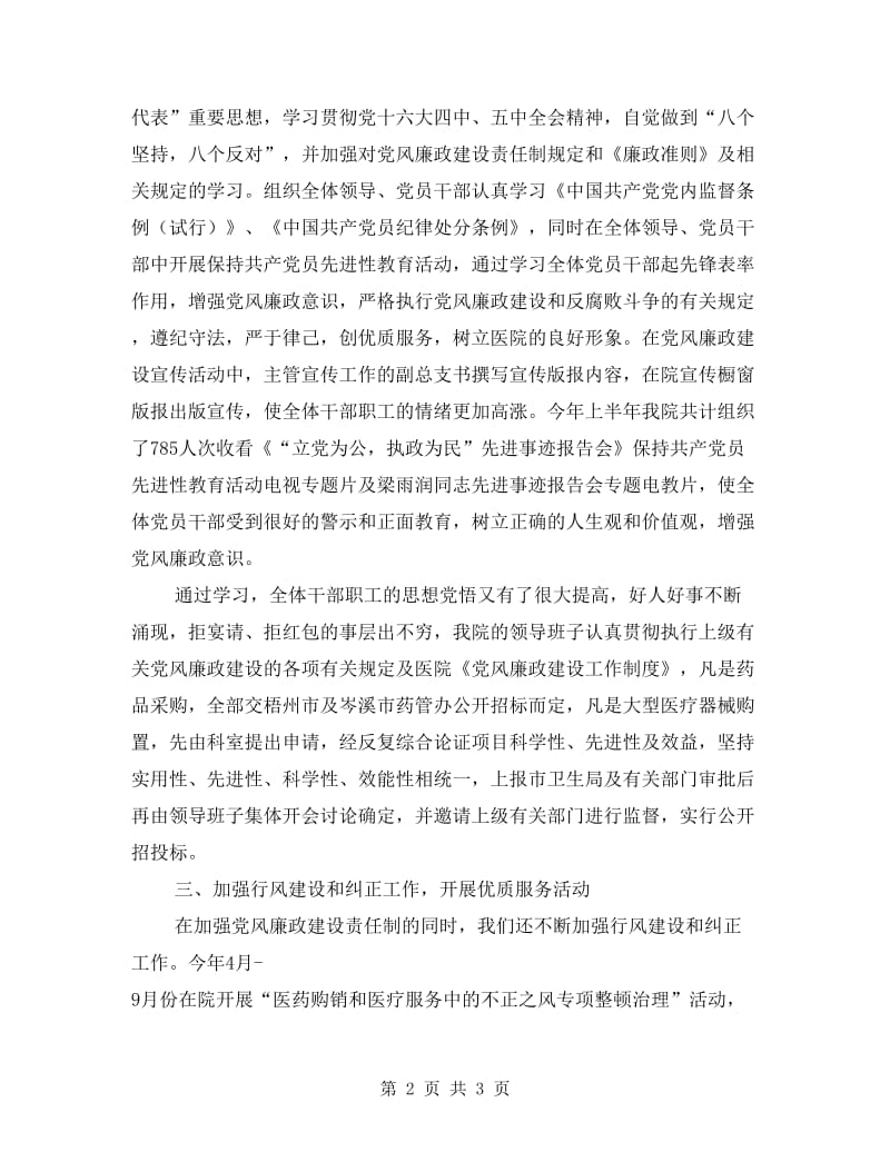 医院廉政建设半年总结.doc_第2页