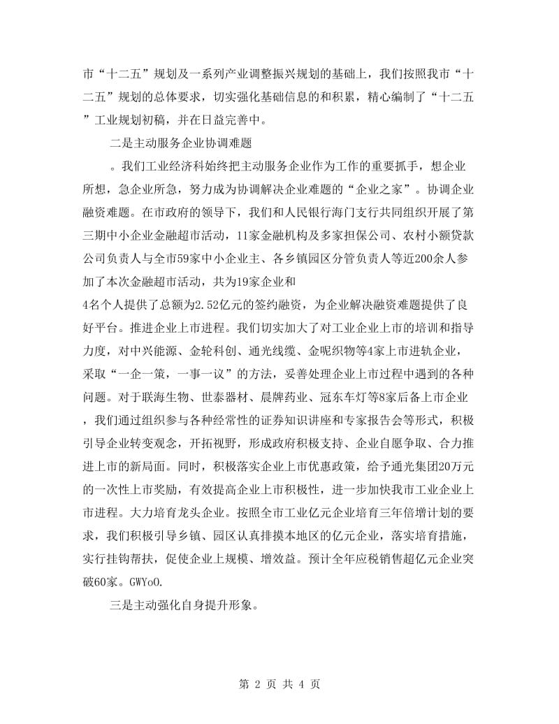 工业经济部门科长个人工作总结.doc_第2页