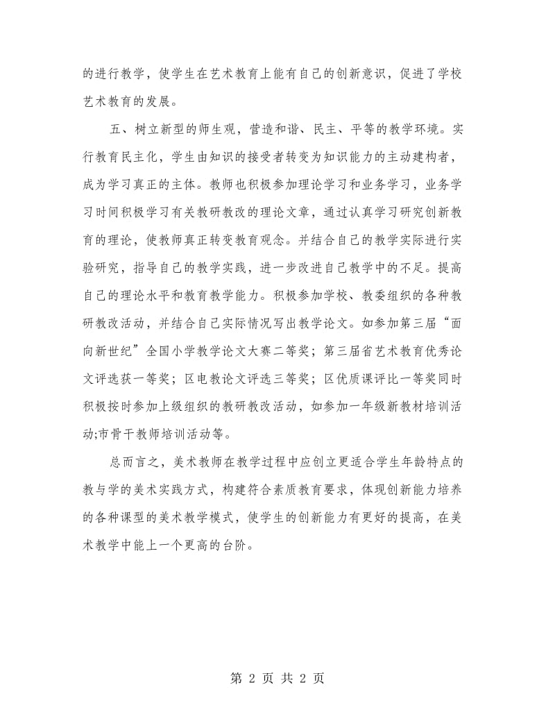 美术教研教改总结.doc_第2页