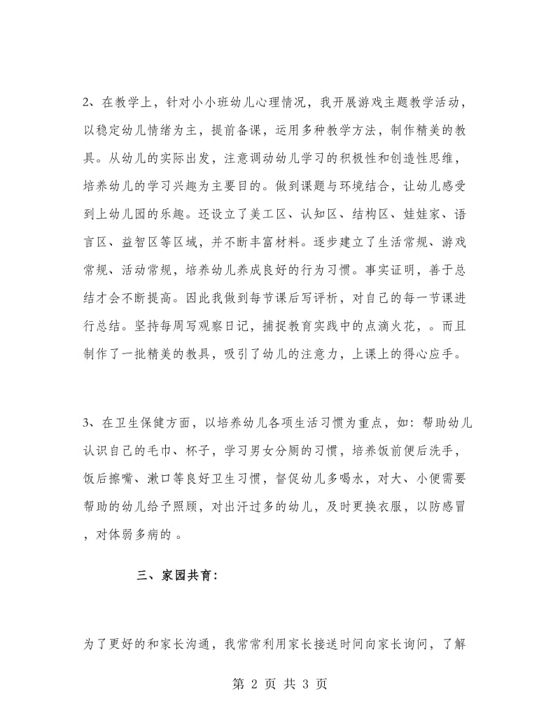 托班教师个人工作总结.doc_第2页