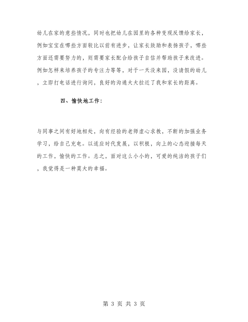 托班教师个人工作总结.doc_第3页