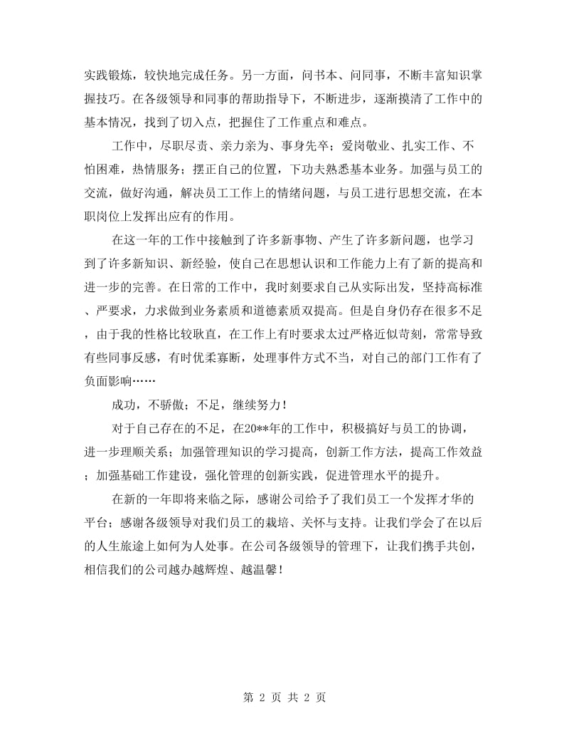 公司管理处个人述职述廉.doc_第2页