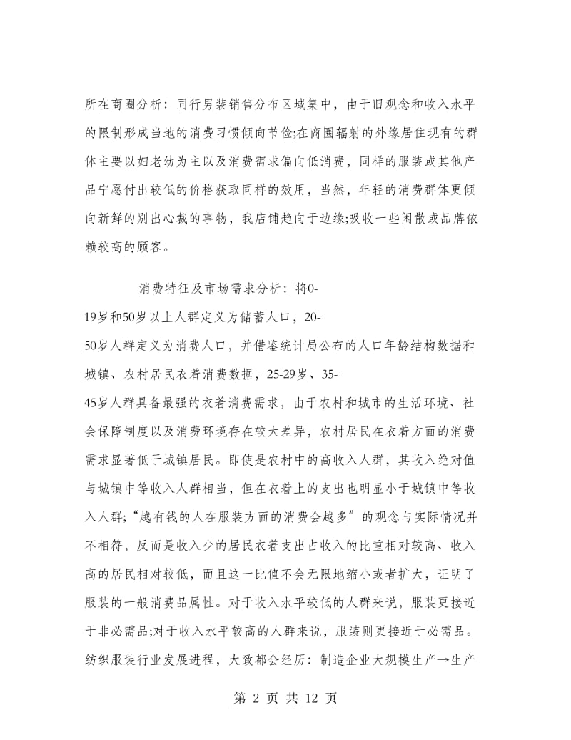 服装销售个人工作总结合辑.doc_第2页