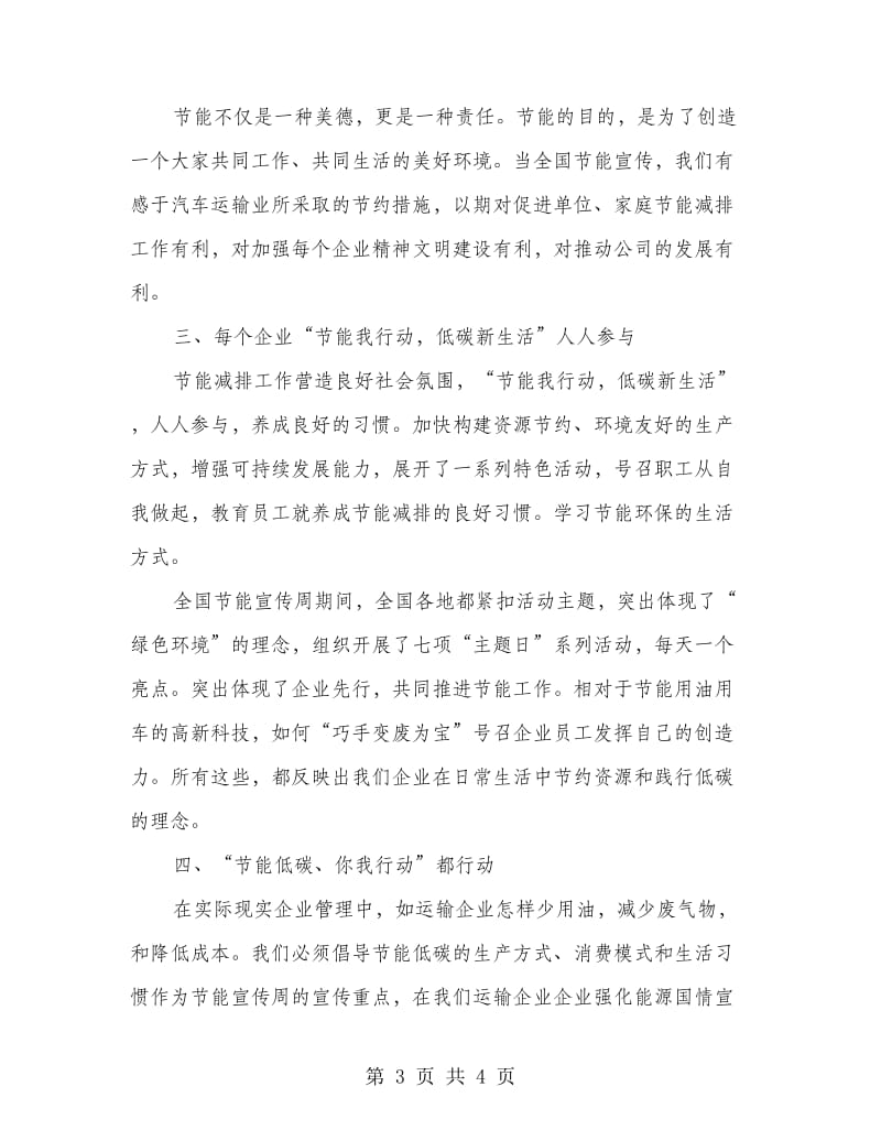 运输企业节能宣传汇报材料.doc_第3页