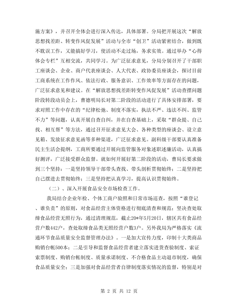 工商分局上半年工作总结.doc_第2页