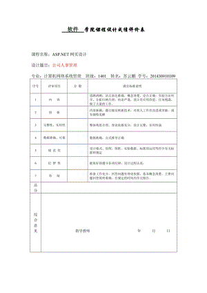 公司人事管理系統(tǒng)設(shè)計(jì)