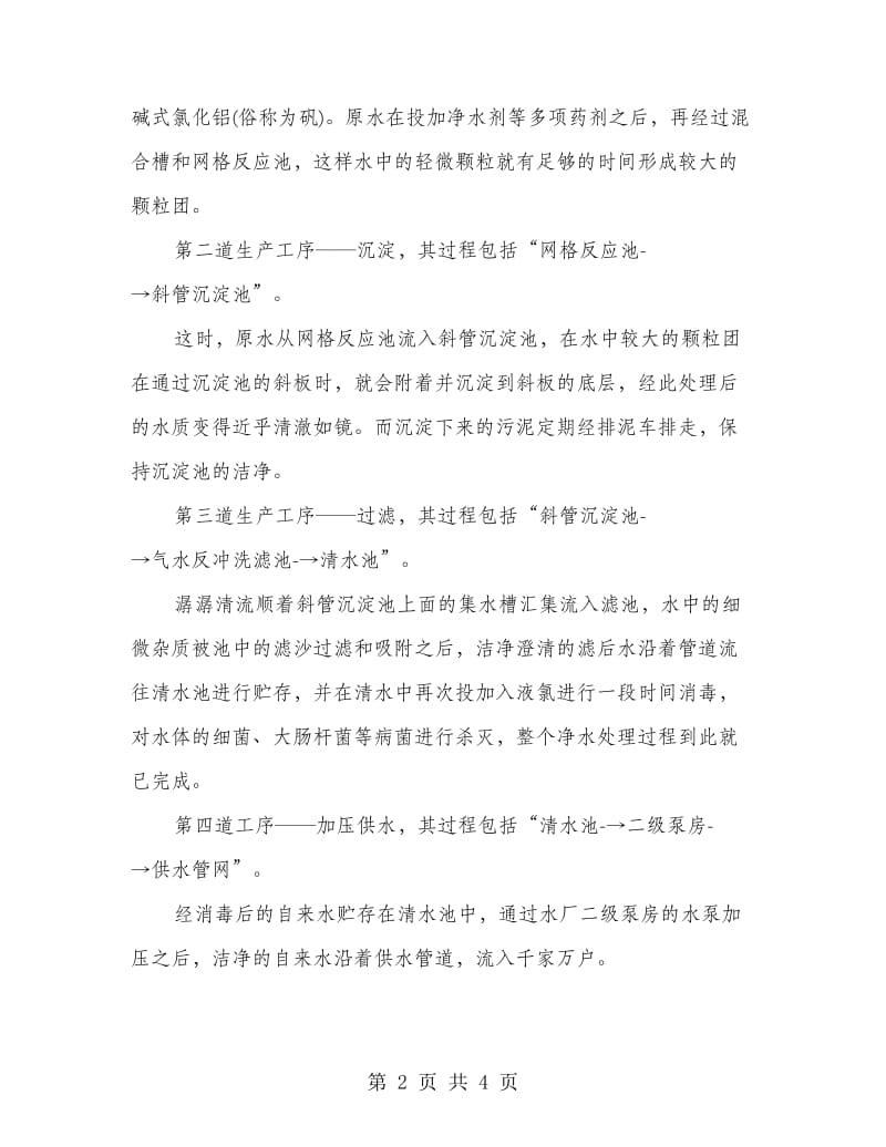 自来水厂寒假社会实践报告.doc_第2页