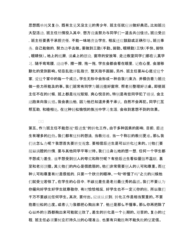 第三届班主任经验交流心得体会.doc_第3页