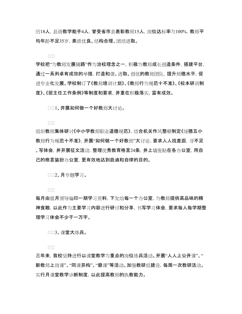 学校常规管理检查自评报告.doc_第3页