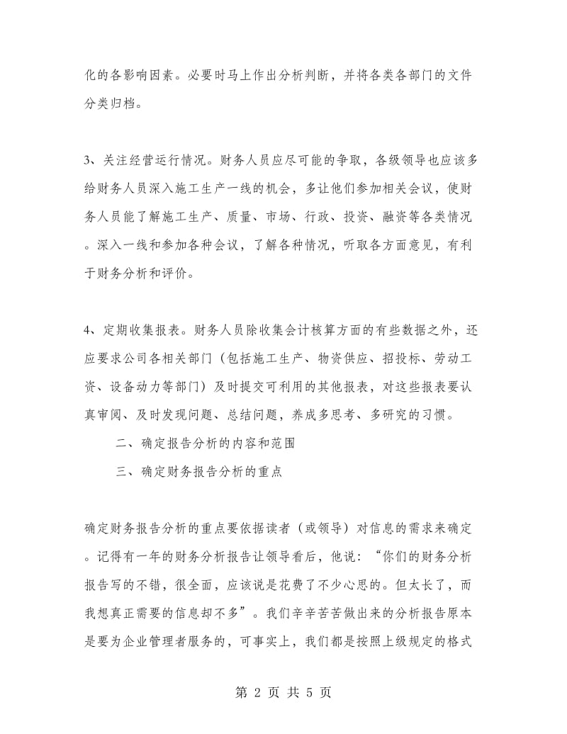 怎样写财务分析报告.doc_第2页