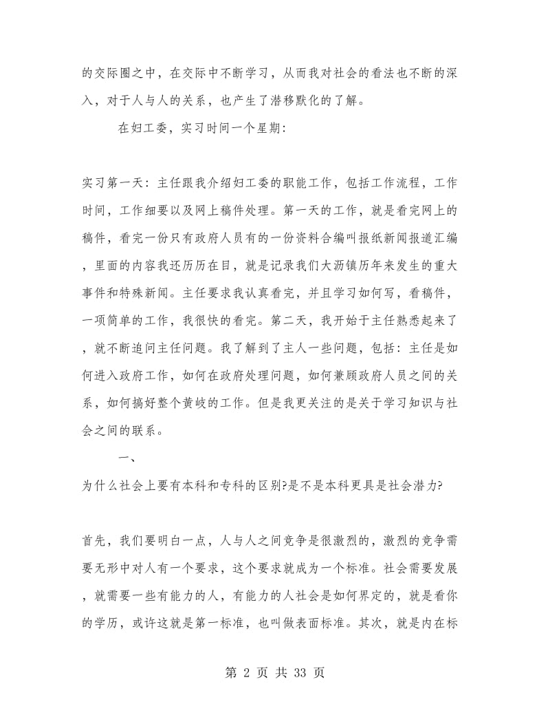 大学生机关实习报告范文.doc_第2页