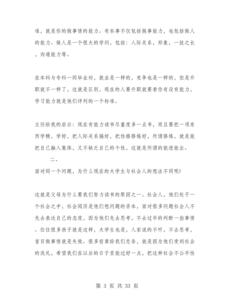 大学生机关实习报告范文.doc_第3页