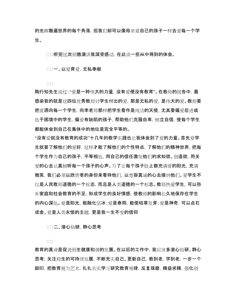 区师德报告会学习体会.doc_第2页