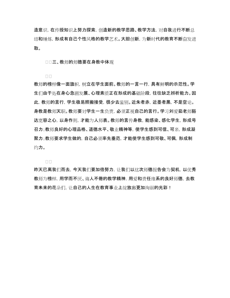 区师德报告会学习体会.doc_第3页