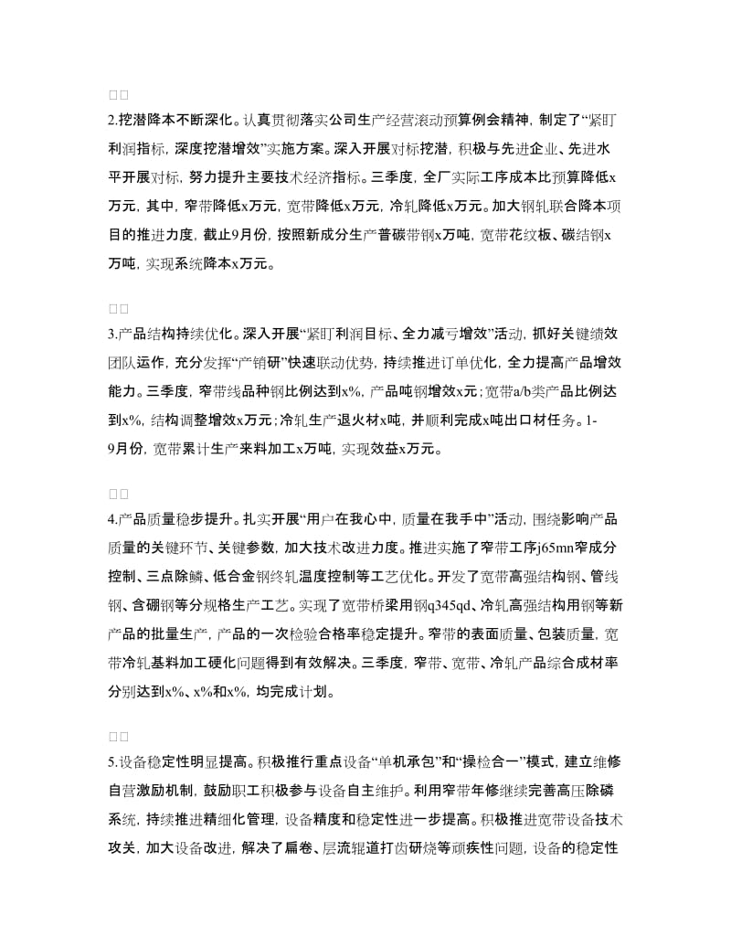 厂长三季度工作总结大会上的讲话.doc_第2页