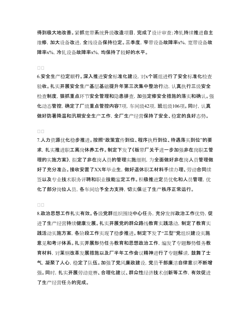 厂长三季度工作总结大会上的讲话.doc_第3页