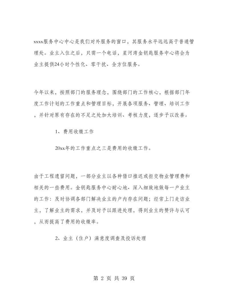 物业项目经理上半年工作总结.doc_第2页