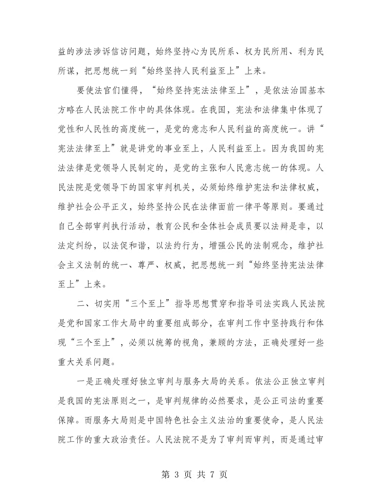 政法系统学习心得体会.doc_第3页