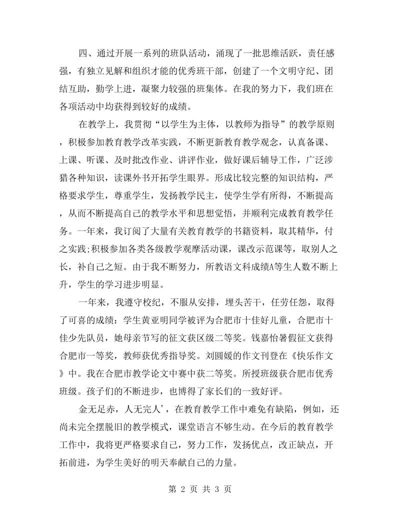 班主任教师个人工作总结.doc_第2页