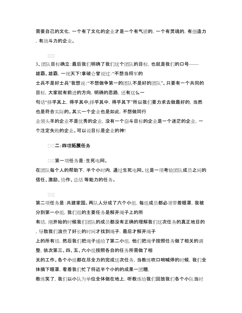 公司的拓展培训心得体会.doc_第2页