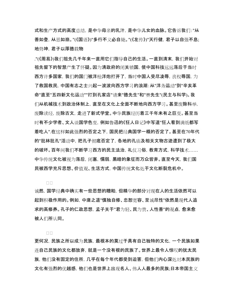 觉民教育培训心得体会.doc_第2页