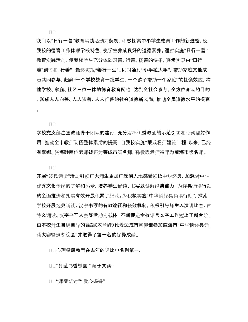 学习型党组织建设调研报告.doc_第2页