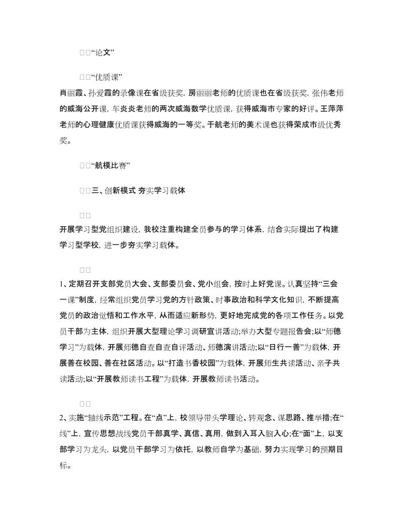 学习型党组织建设调研报告.doc_第3页