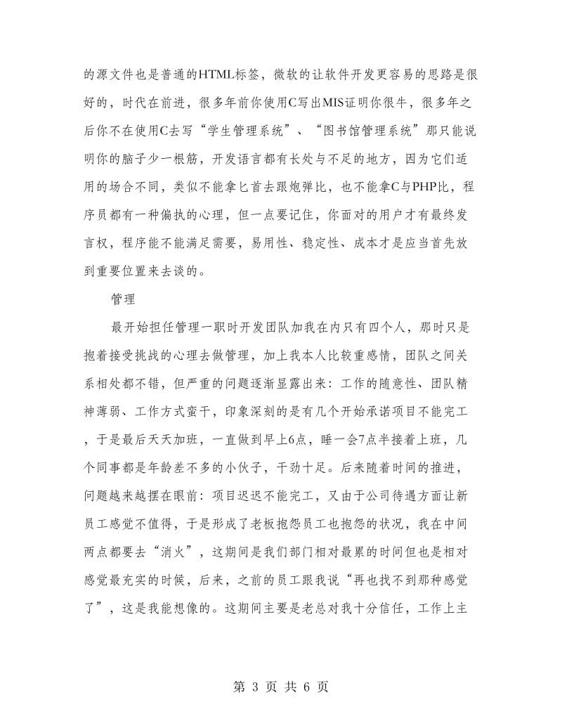 软件开发程序员个人总结.doc_第3页