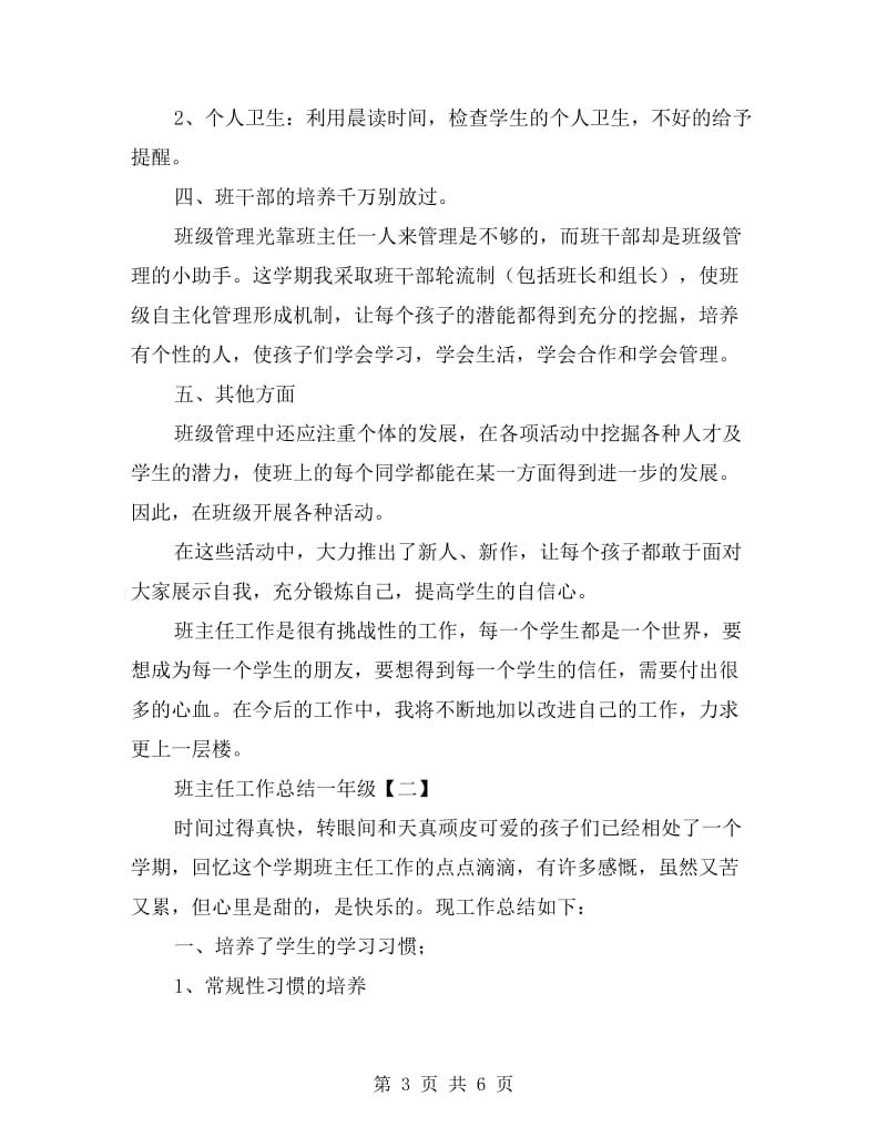 班主任工作总结一年级.doc_第3页