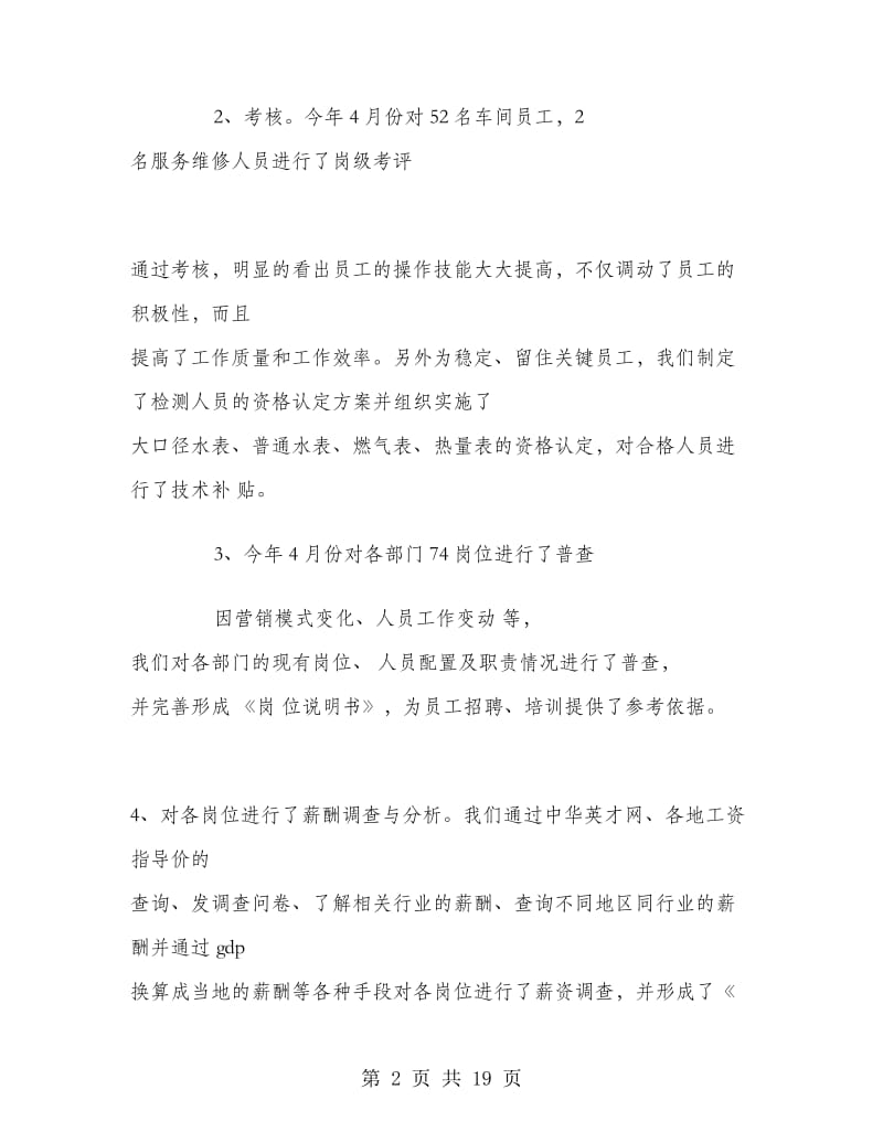 行政助理年度工作总结.doc_第2页