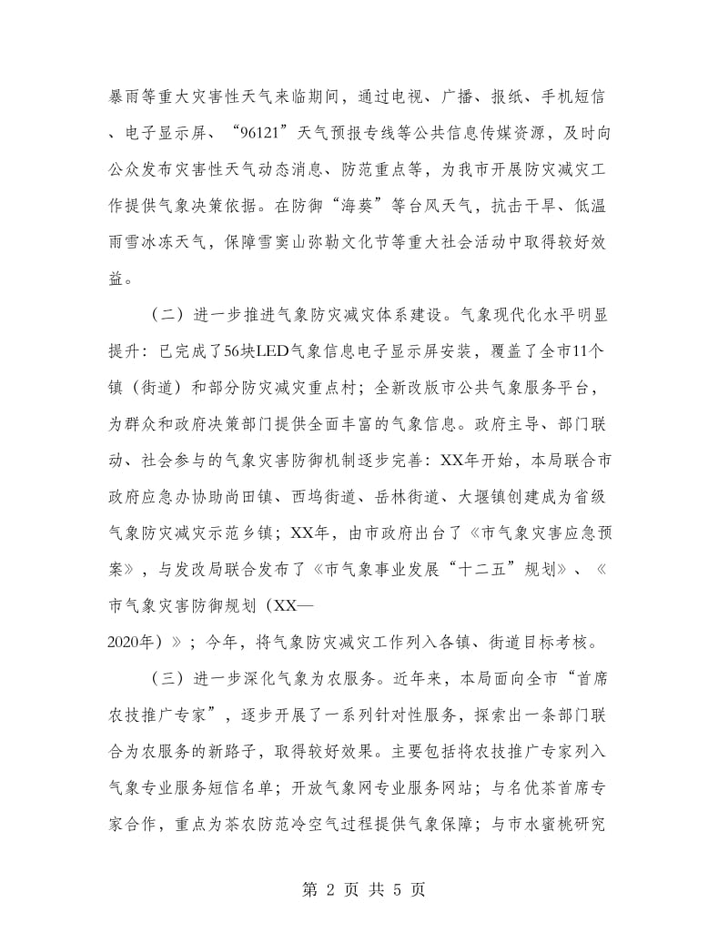 创先争优活动与长效机制情况总结.doc_第2页