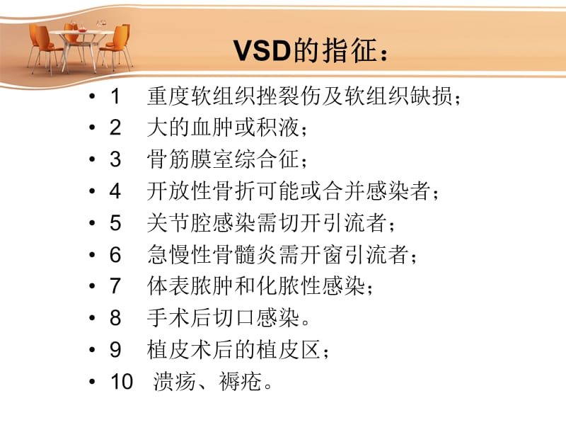 VSD负压封闭引流术的护理ppt课件_第3页