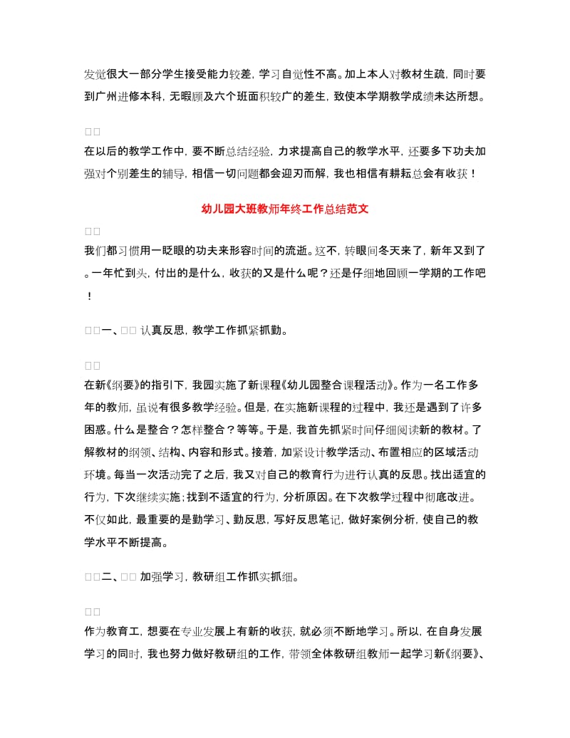 教师年终工作总结4篇.doc_第2页