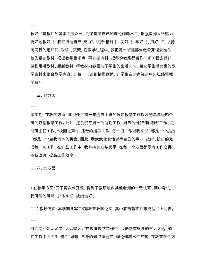 单位年终考核工作总结.doc_第3页