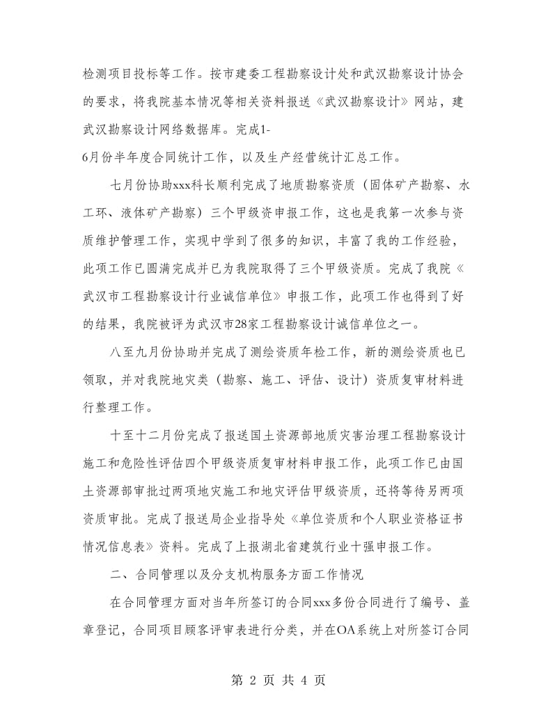 企划部个人年终总结.doc_第2页