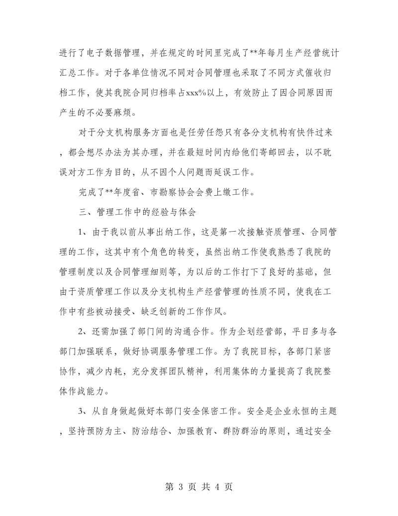 企划部个人年终总结.doc_第3页