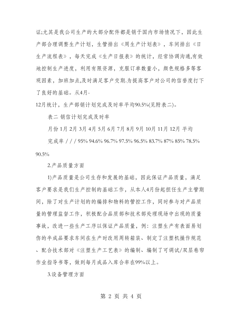 企业生产车间工人工作总结.doc_第2页