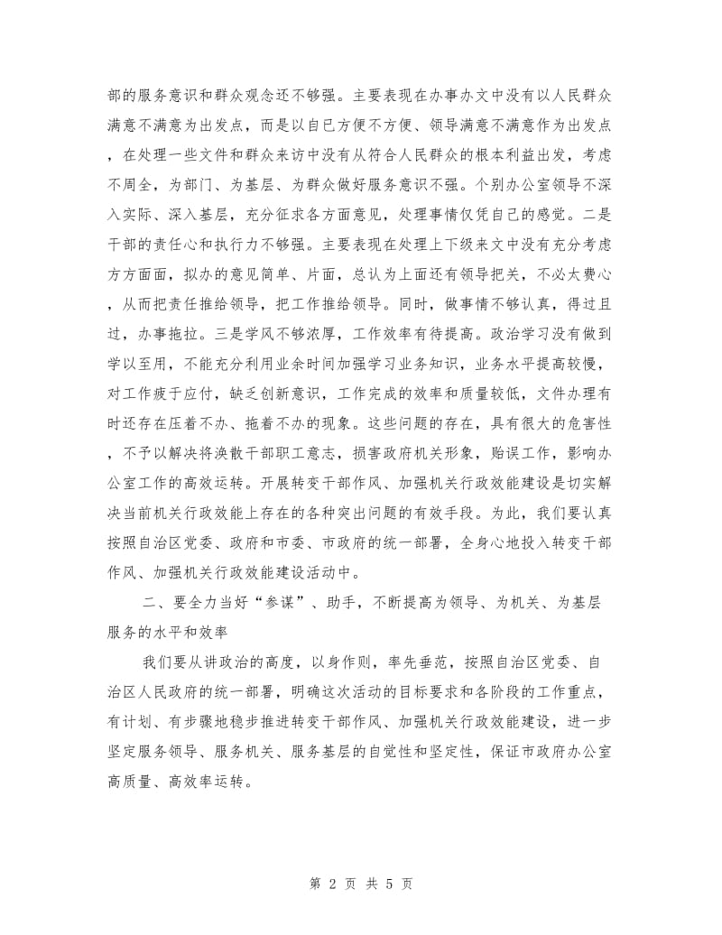 XX政府办公室转变干部作风加强机关行政效能建设总结.doc_第2页