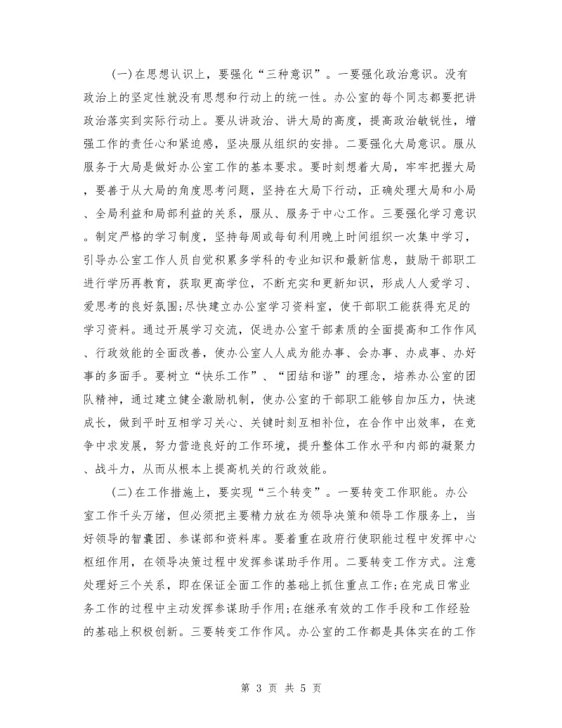 XX政府办公室转变干部作风加强机关行政效能建设总结.doc_第3页