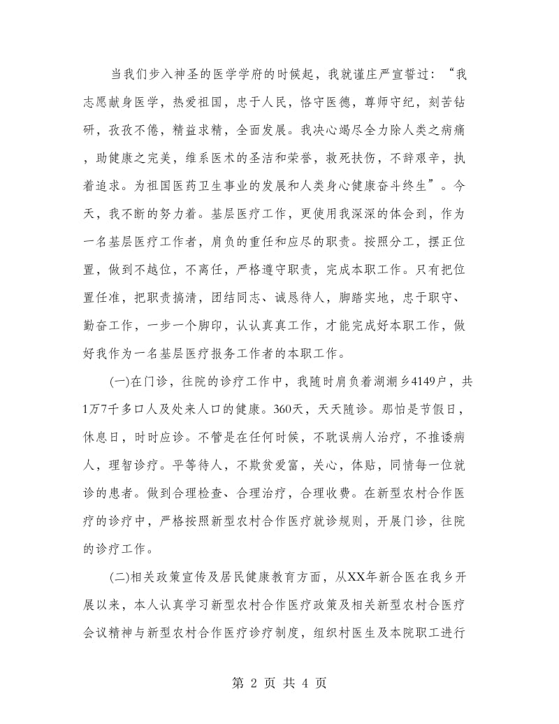 医生年度考核总结.doc_第2页