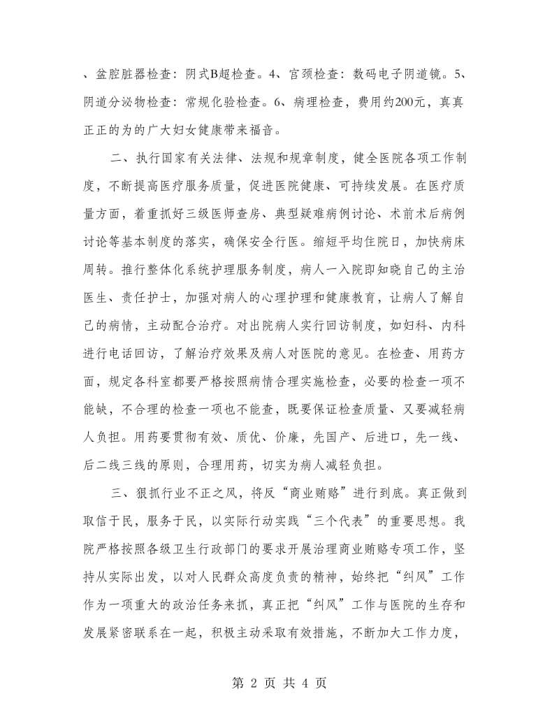 医院院长总结.doc_第2页